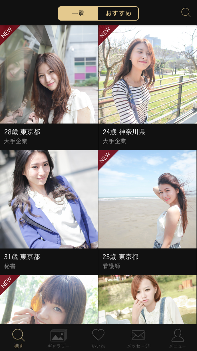 検索で表示される女性会員