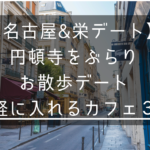 名古屋 栄デート カップル向け安くて美味しい個室イタリアンランチ コピペデート