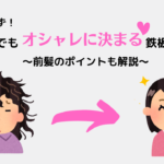 悩み知らず!ひどい天パでもオシャレに決まる男女の髪型を紹介!前髪のポイントも解説