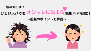 悩み知らず！ひどい天パでもオシャレに決まる男女の髪型を紹介！前髪のポイントも解説